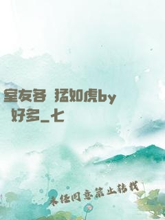 室友各個猛如虎by夢見好多