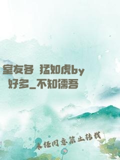 室友各個猛如虎by夢見好多
