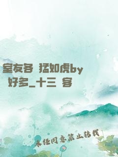 室友各個猛如虎by夢見好多