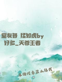 室友各個猛如虎by夢見好多