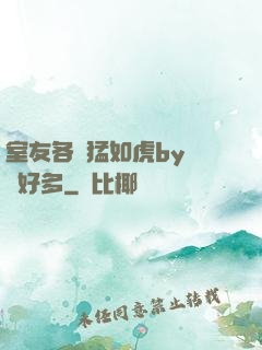 室友各個猛如虎by夢見好多