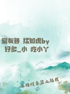 室友各個猛如虎by夢見好多