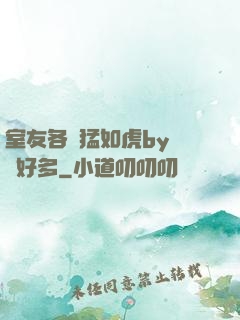 室友各個猛如虎by夢見好多