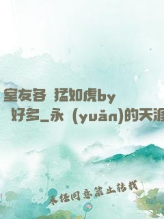 室友各個猛如虎by夢見好多