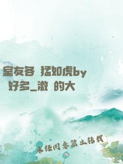 室友各個猛如虎by夢見好多