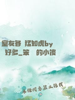 室友各個猛如虎by夢見好多