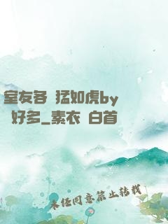 室友各個猛如虎by夢見好多