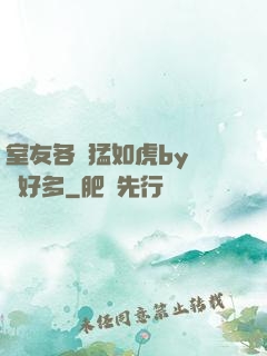 室友各個猛如虎by夢見好多