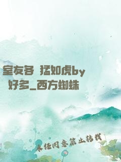 室友各個猛如虎by夢見好多