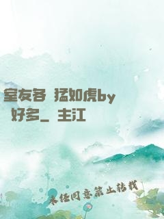 室友各個猛如虎by夢見好多