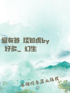 室友各個猛如虎by夢見好多