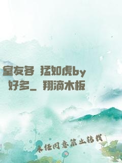 室友各個猛如虎by夢見好多