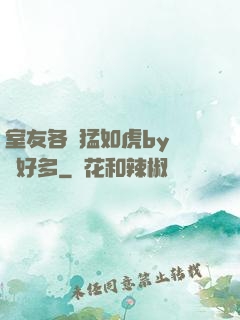室友各個猛如虎by夢見好多