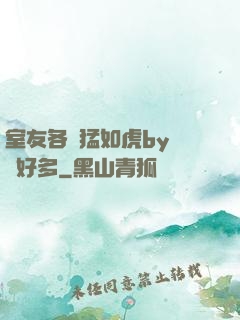 室友各個猛如虎by夢見好多