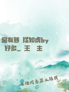 室友各個猛如虎by夢見好多