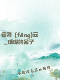 宦海風(fēng)云記