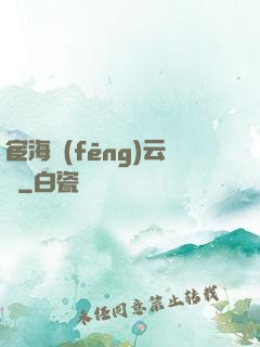 宦海風(fēng)云記
