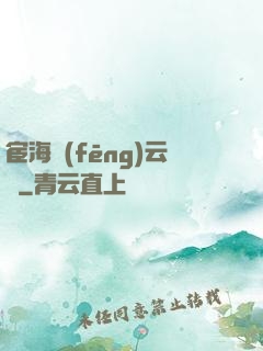 宦海風(fēng)云記