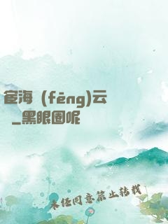 宦海風(fēng)云記