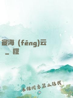 宦海風(fēng)云記