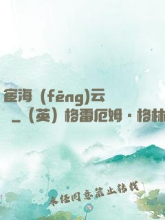宦海風(fēng)云記