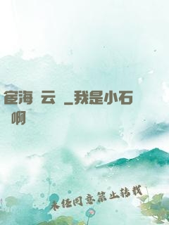 宦海風云記