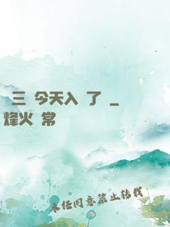 宮三爺今天入贅了嗎