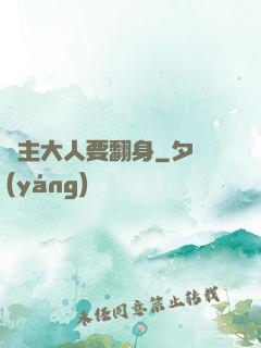宮主大人要翻身