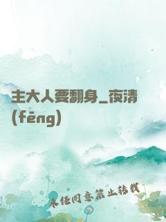 宮主大人要翻身