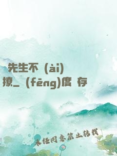 宮先生不愛(ài)別撩