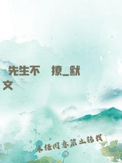 宮先生不愛別撩