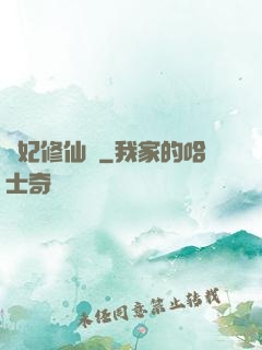 宮妃修仙記