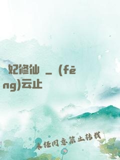 宮妃修仙記
