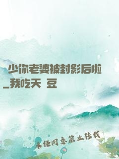 宮少你老婆被封影后啦