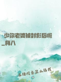 宮少你老婆被封影后啦