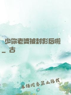 宮少你老婆被封影后啦