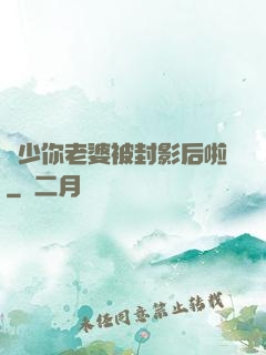 宮少你老婆被封影后啦