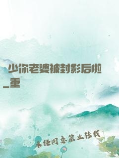 宮少你老婆被封影后啦