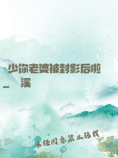 宮少你老婆被封影后啦