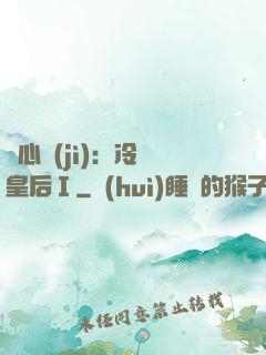宮心計(jì)：冷宮皇后Ⅰ