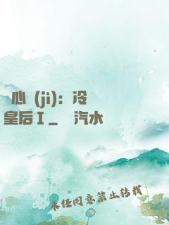 宮心計(jì)：冷宮皇后Ⅰ