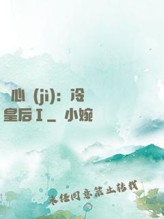 宮心計(jì)：冷宮皇后Ⅰ
