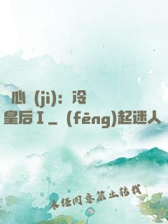 宮心計(jì)：冷宮皇后Ⅰ