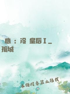 宮心計：冷宮皇后Ⅰ