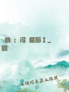 宮心計：冷宮皇后Ⅰ