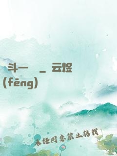 宮斗一鍋燉