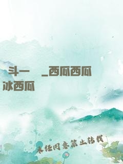 宮斗一鍋燉