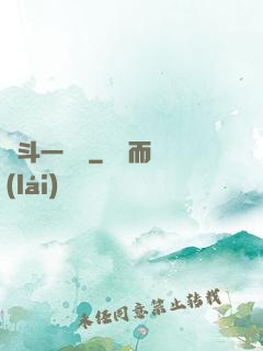 宮斗一鍋燉