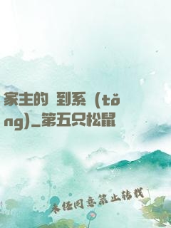 家主的簽到系統(tǒng)