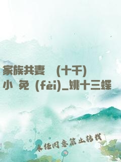 家族共妻蘇蘇(十千)小說免費(fèi)